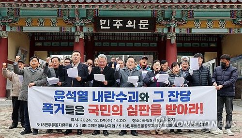 5·18 단체들, 윤석열 대통령 퇴진 촉구 기자회견