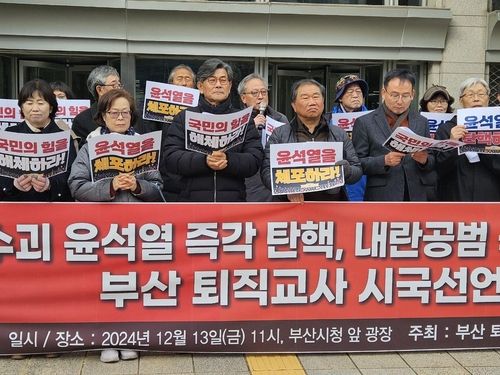 시국 선언하는 퇴직 교사들