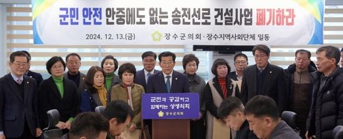 "송전선로 건설사업 반대"