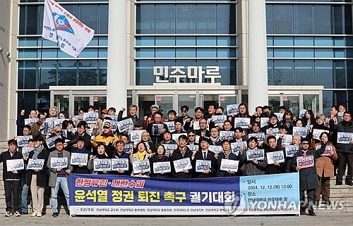 '윤석열 정권 퇴진 촉구 궐기대회' 전남대 민주마루