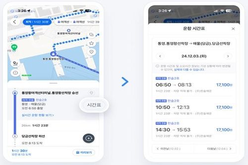 여객선 시간표와 요금 정보