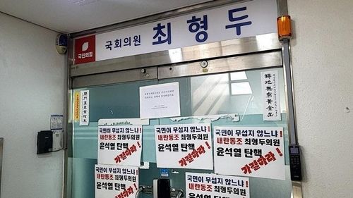 창원시 마산합포구 국민의힘 최형두 의원 사무실에 붙은 탄핵 가결 촉구 문구 