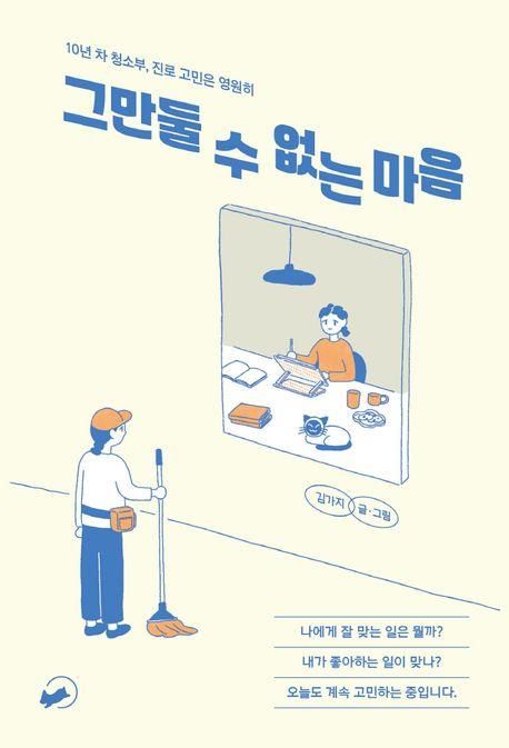 만화 '그만둘 수 없는 마음'