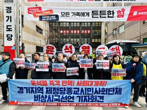 경기지역 제정당종교시민사회단체 비상시국선언 기자회견