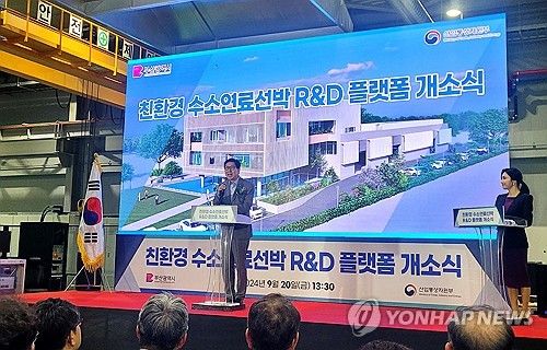 친환경 수소연료선박 연구개발플랫폼 개소