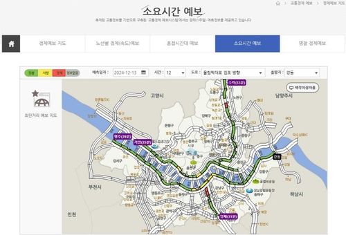 소요시간 예보