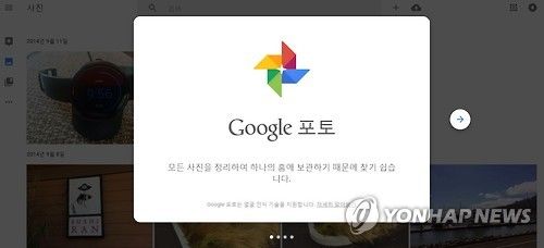 '구글 포토' 서비스
