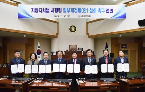 지방자치법 시행령 일부개정령 철회 촉구 