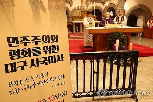 '민주주의와 평화를 위한 대구 시국미사'
