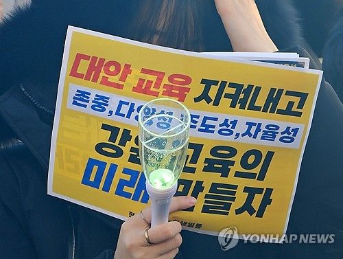 강원교육청 예산 삭감에 항의하는 현천고 학생