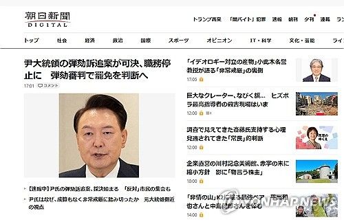 탄핵 가결 소식을 실시간 톱뉴스로 전한 日아사히신문