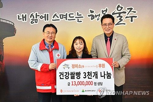 울주군 건강쌀빵 나눔 전달식