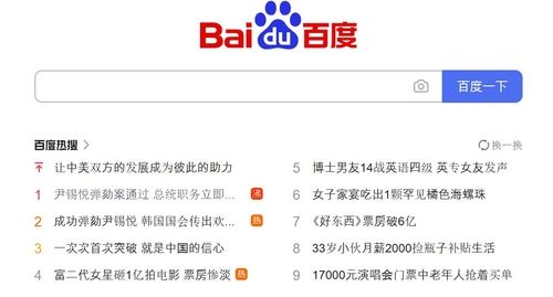 탄핵소추안 가결 바이두 검색어 1위