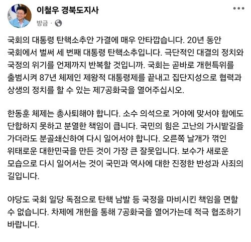 이철우 경북도지사 페이스북