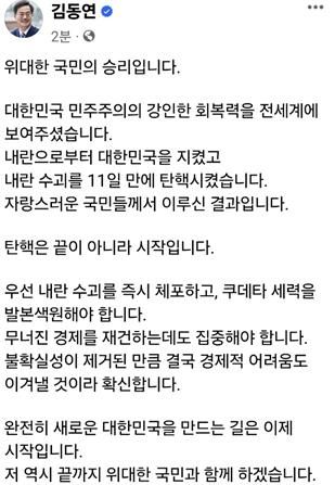 [김동연 경기도지사 SNS 캡처]