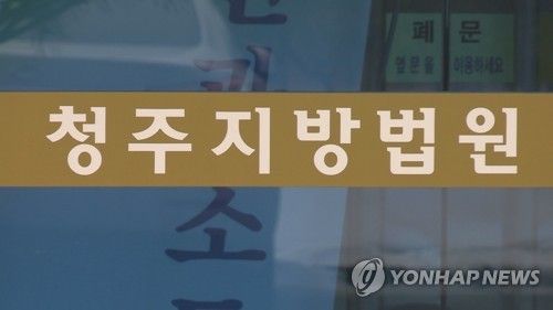 청주지방법원 로고