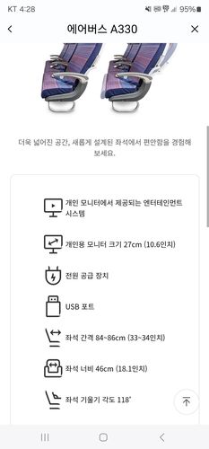 좌석 각도 등이 기재된 대한항공 홈페이지 [대한항공 홈페이지 캡처]