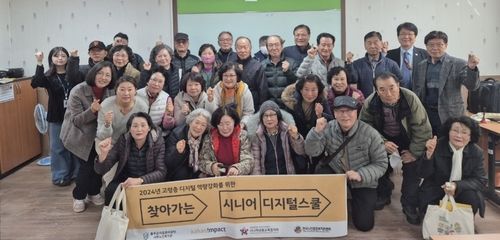 찾아가는 시니어 디지털 스쿨