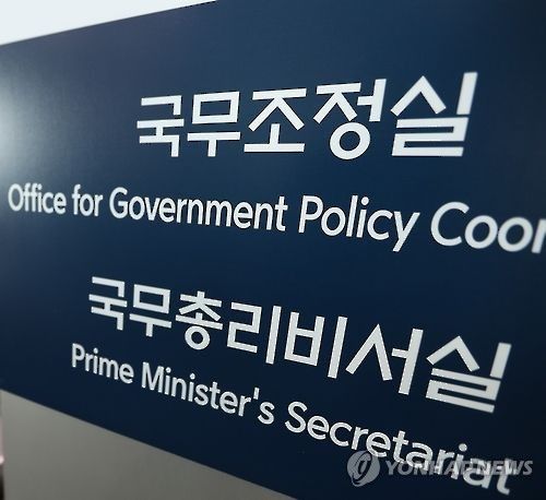 국무조정실, 국무총리비서실