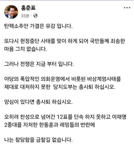 홍준표 대구시장 페이스북 글