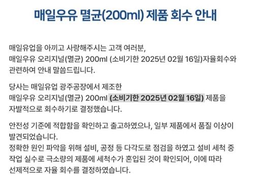 매일유업 제품 회수