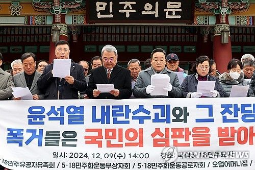 5·18 단체들, 윤석열 대통령 퇴진 촉구 기자회견