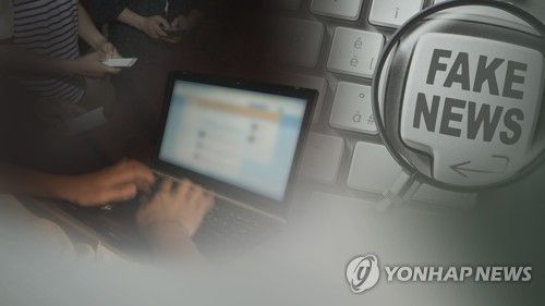 가짜뉴스 (CG)