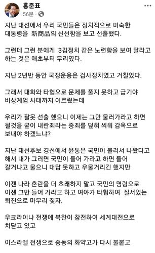홍준표 대구시장 페이스북