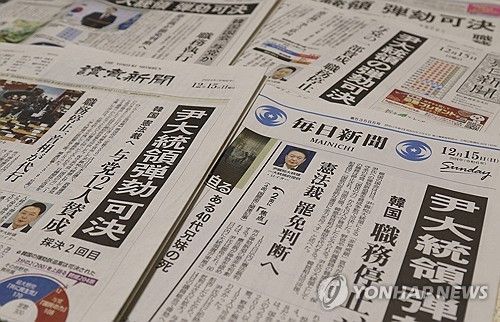 윤 대통령 탄핵소추안 가결 보도한 일본 신문