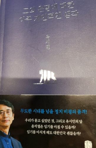 '그의 운명에 대한 아주 개인적인 생각' 표지