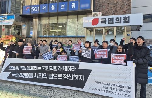 16일 '윤석열퇴진 대구시국회의' 기자회견