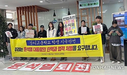 경남 고교생 시국선언 기자회견