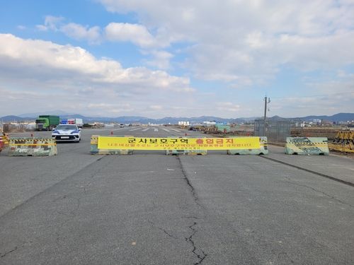 나주 비상활주로 출입 금지