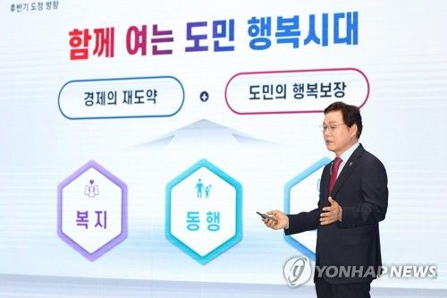 지난 7월 후반기 도정 방향 프레젠테이션하는 박완수 경남지사