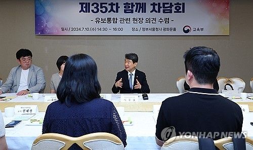 유보통합 현장 의견 수렴을 위한 차담회