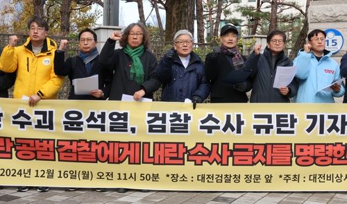 대전검찰청 앞 기자회견하는 대전비상시국회의