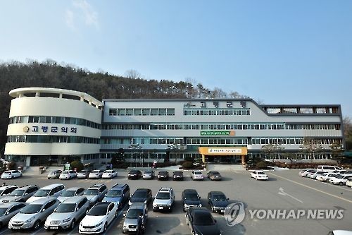 경북 고령군청