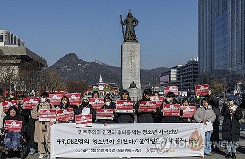 청소년 4만9천52명 '윤석열 퇴진 촉구' 시국선언