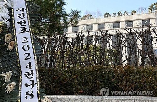 '사건번호 2024헌나8'