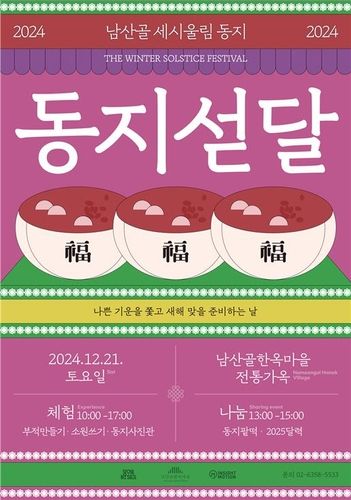 동지 특별 행사 포스터