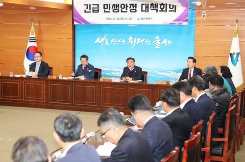 긴급 민생안전 대책 회의하는 울산시 관계자들