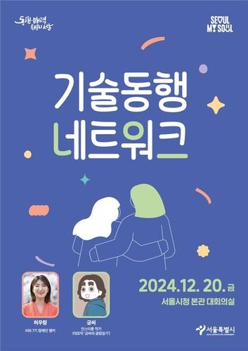 '제7차 기술동행 네트워크' 행사 포스터