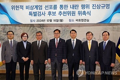 국회의장, '내란 특검' 후보 추천위원 위촉식