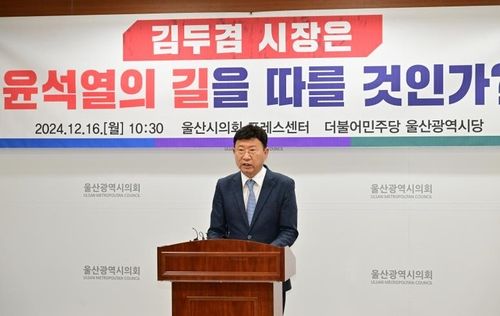 기자회견 하는 이선호 더불어민주당 울산시당위원장