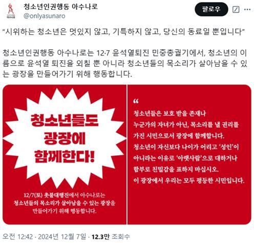 청소년인권행동 아수나로