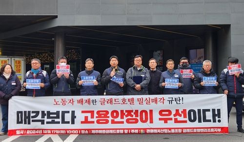 "매각보다 고용안정이 우선"