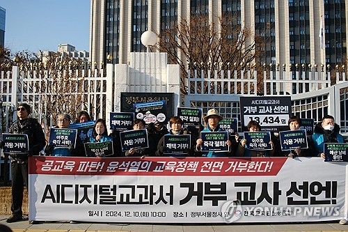 'AI 디지털교과서 거부한다' 교사 선언 기자회견