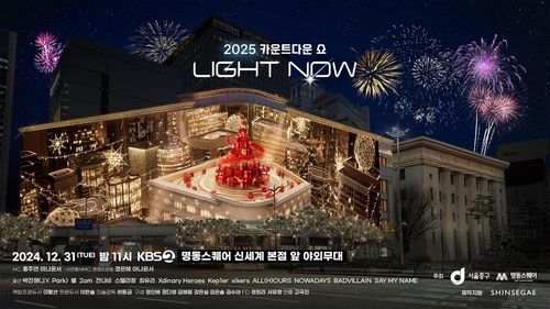 2025 카운트다운 쇼 LIGHT NOW