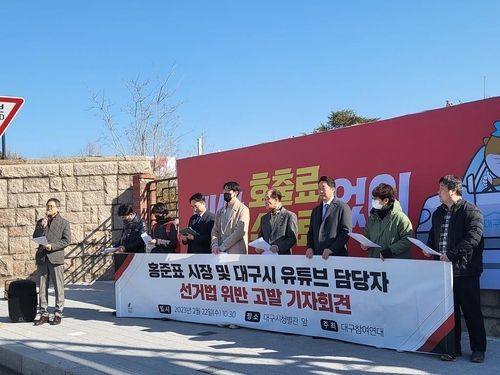 대구참여연대, 선거법 위반 고발 기자회견