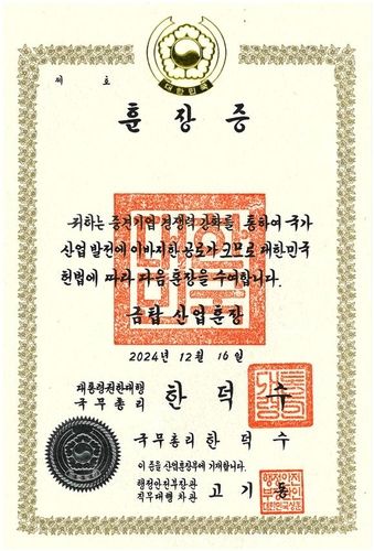 훈·포장·대통령표창장 수여자 명의 변경